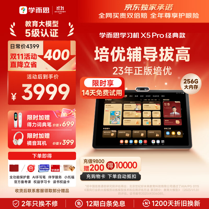 学而思学习机X5Pro经典培优【256G内存翻倍 限时享14天试用】小初高全学科 焕新升级12.6英寸6+256GB