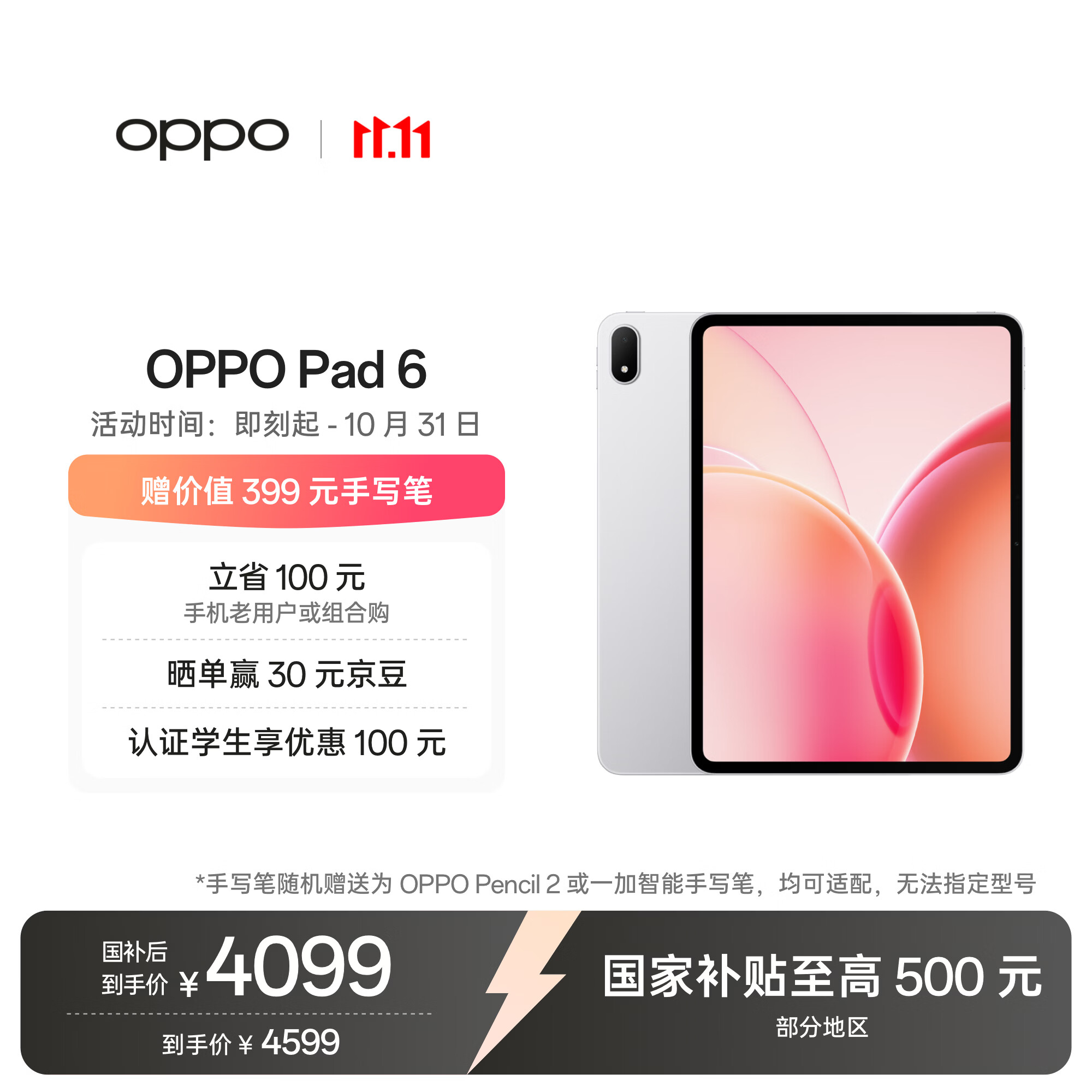 OPPO Pad 6 国家补贴 12.1英寸平板电脑 天玑9500s旗舰芯片 16GB+512GB 星河银 办公游戏学生平板