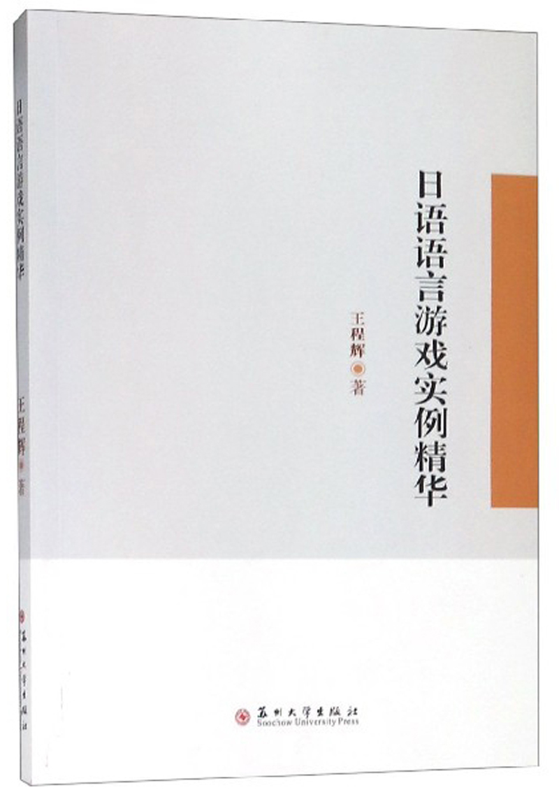 日语语言游戏实例精华