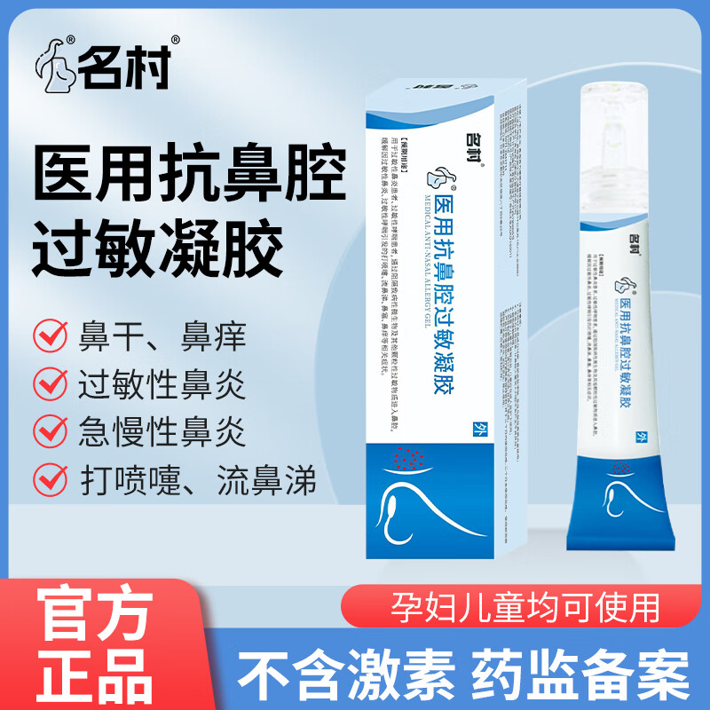 伊喜畅孕妇鼻炎过敏性慢性鼻炎专用鼻塞通鼻流鼻涕打喷嚏孕期哺乳期