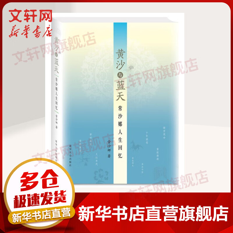 黄沙与蓝天 常沙娜人人生回忆