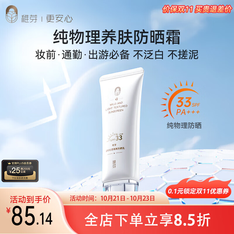稚芽备孕妇女防晒霜专用物理防晒隔离二合一SPF33+++防晒乳护肤化妆品
