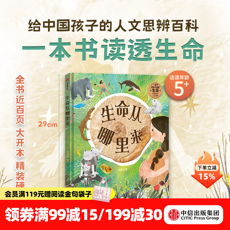 中信出版 狐狸家系列【3-8岁】封神演义绘本 狐狸家的自然劳动课 中国简史绘本版 你好大先生 时间从哪里来  中信出版社正版图书 生命从哪里来