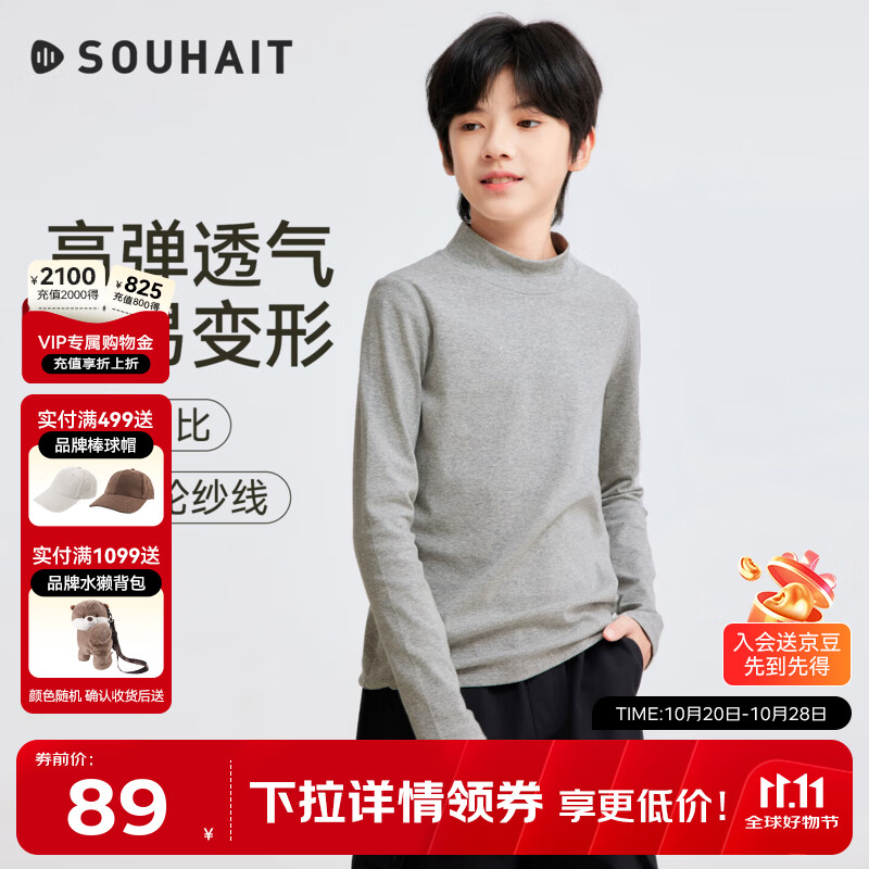 SOUHAIT【糯糯T】男女童打底衫高弹儿童长袖T恤2026秋季新款休闲舒适童装 花灰 170