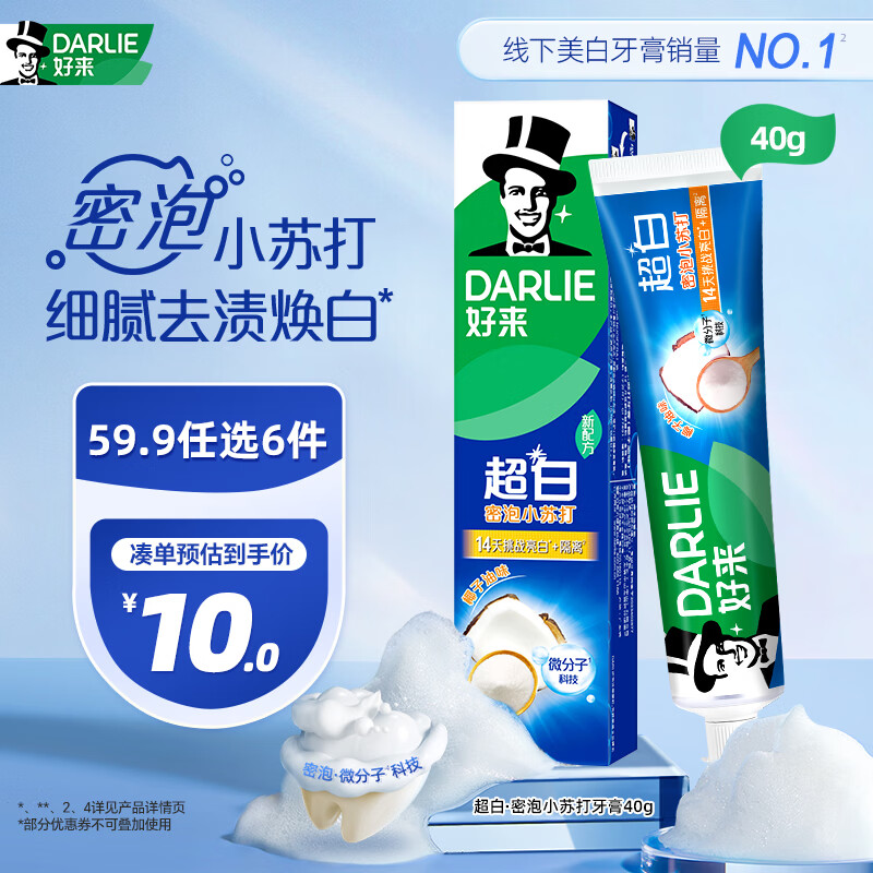 好来小苏打牙膏40g 6件 赠54卡 59.9元 - 86线报