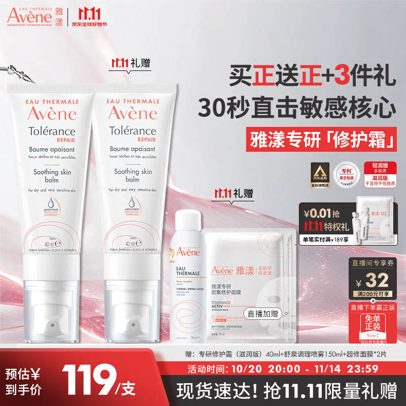 雅漾（Avene）专研修护霜滋润40ML 舒缓泛红敏肌保湿速修霜晒后乳液面霜礼物