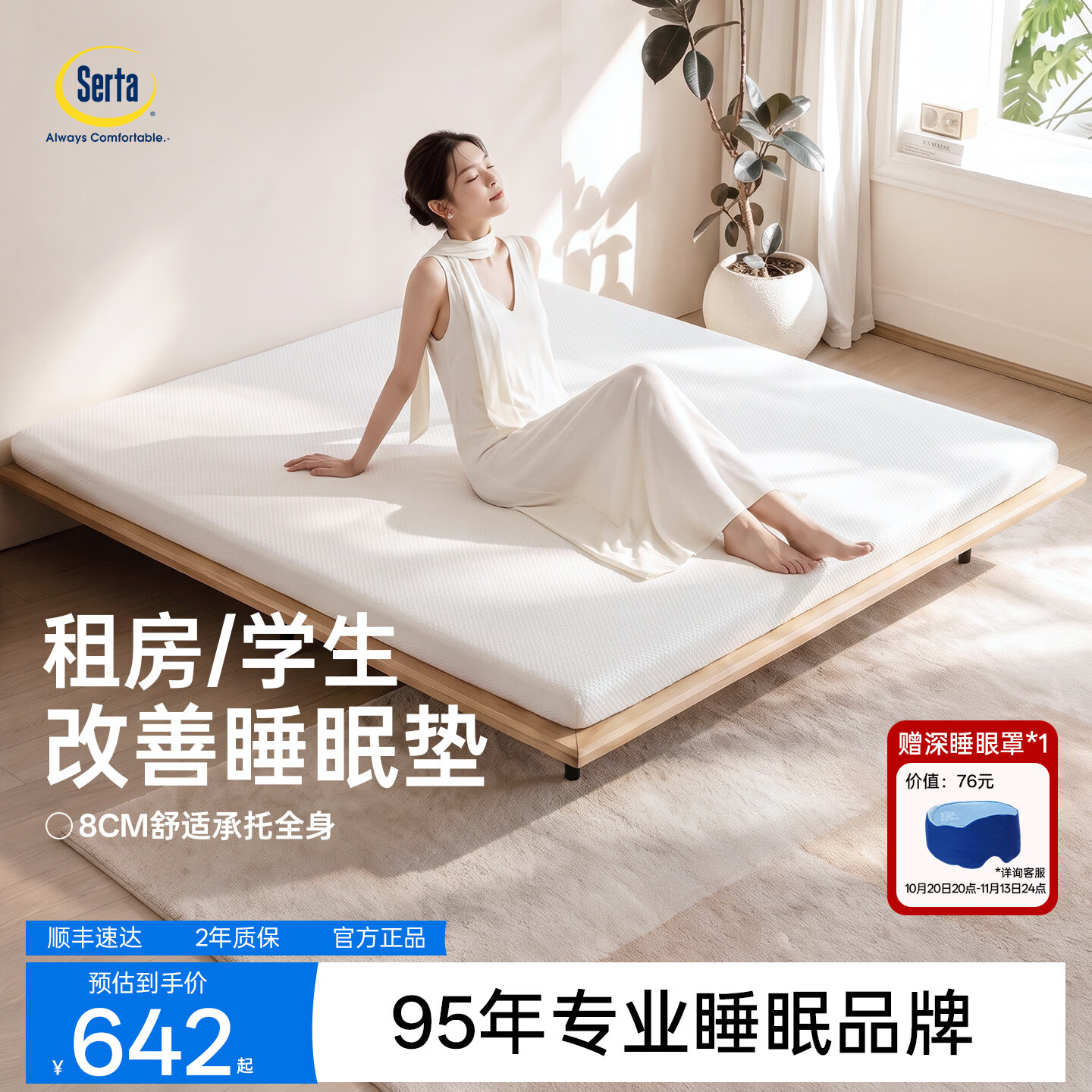 舒达（serta）床垫学生宿舍薄床垫褥子租房专用榻榻米薄床垫子软硬适中 白熊MAX 白熊max丨8cm厚 90*190cm