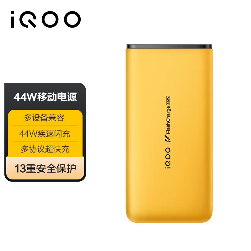 iQOO 44W 闪充移动电源 10000mAh 极速黄 通用苹果华为小米OPPOvivoiqoo手机怎么看?