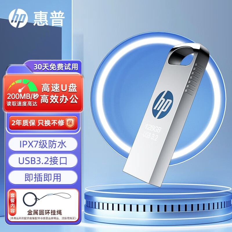 惠普（HP） 金属U盘USB3.2高速读写商务手机电脑办公大容量优盘学生迷你型车载专用防水防尘 usb3.2金属U盘+圆环挂绳 256GB