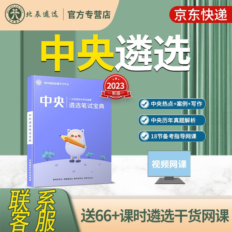 北辰遴选 2022年中央公务员遴选考试教材纪委面试直遴机关案例分析历年真题解析选备考策略及复习资料 【中央笔试+历年真题+案例分析】(98%客户购)