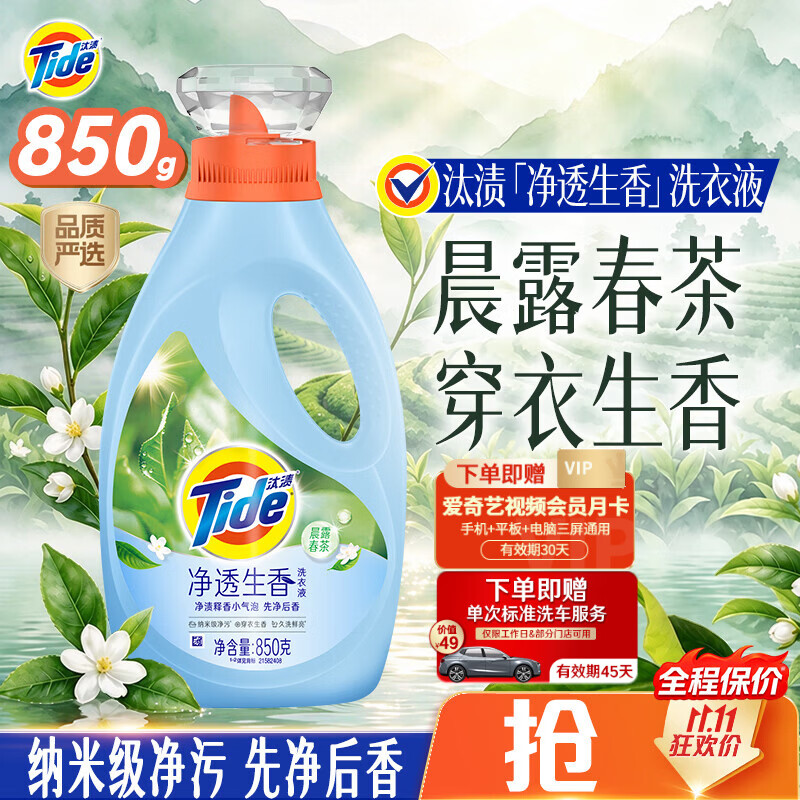 汰渍洗衣液 赠爱奇艺月卡标准洗车 24.9元 - 86线报