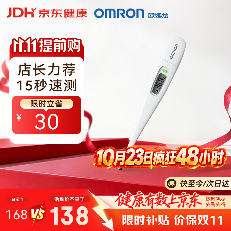欧姆龙（OMRON）电子体温计K30 体温计婴幼儿精准 15s快速测量腋下温度计