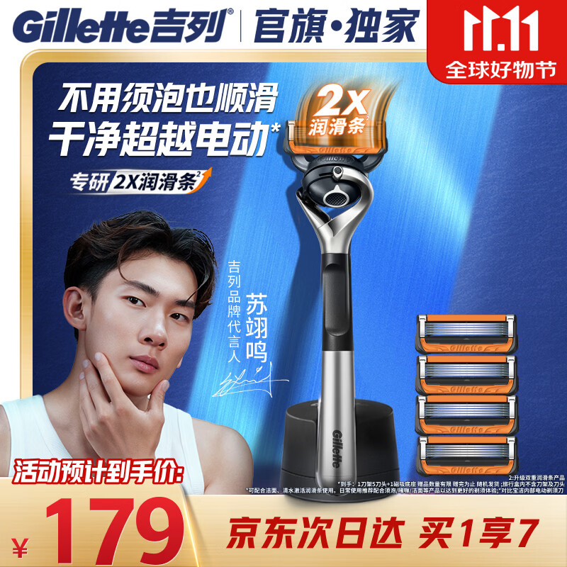 吉列锋隐5致顺PRO 1刀架5刀头 5层刀片 手动式剃刮胡须刀 生日礼物便携男士 京东自营旗舰 非吉利 防刮伤免须泡