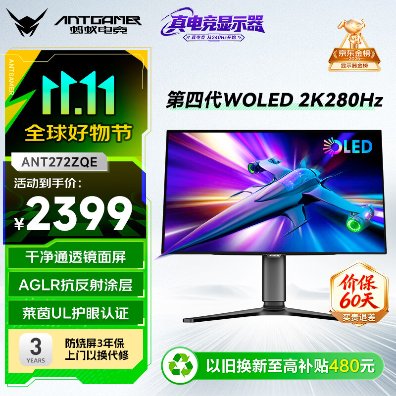 ANTGAMER蚂蚁电竞26.5英寸2K 280Hz 第四代镜面WOLED电竞显示器 2387元，臻火兰细面鼠标垫大号细面锁边480*400*5 31元 - 86线报