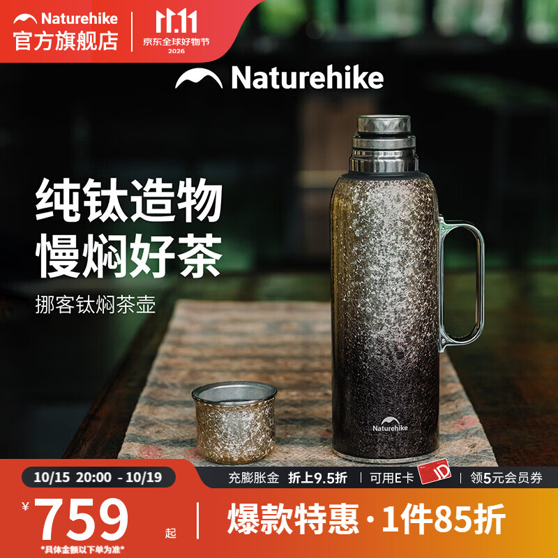Naturehike挪客钛焖茶壶户外便携水壶机械温显保温杯抑菌超轻便携水杯泡茶杯 钛焖茶壶_620mL/礼盒装