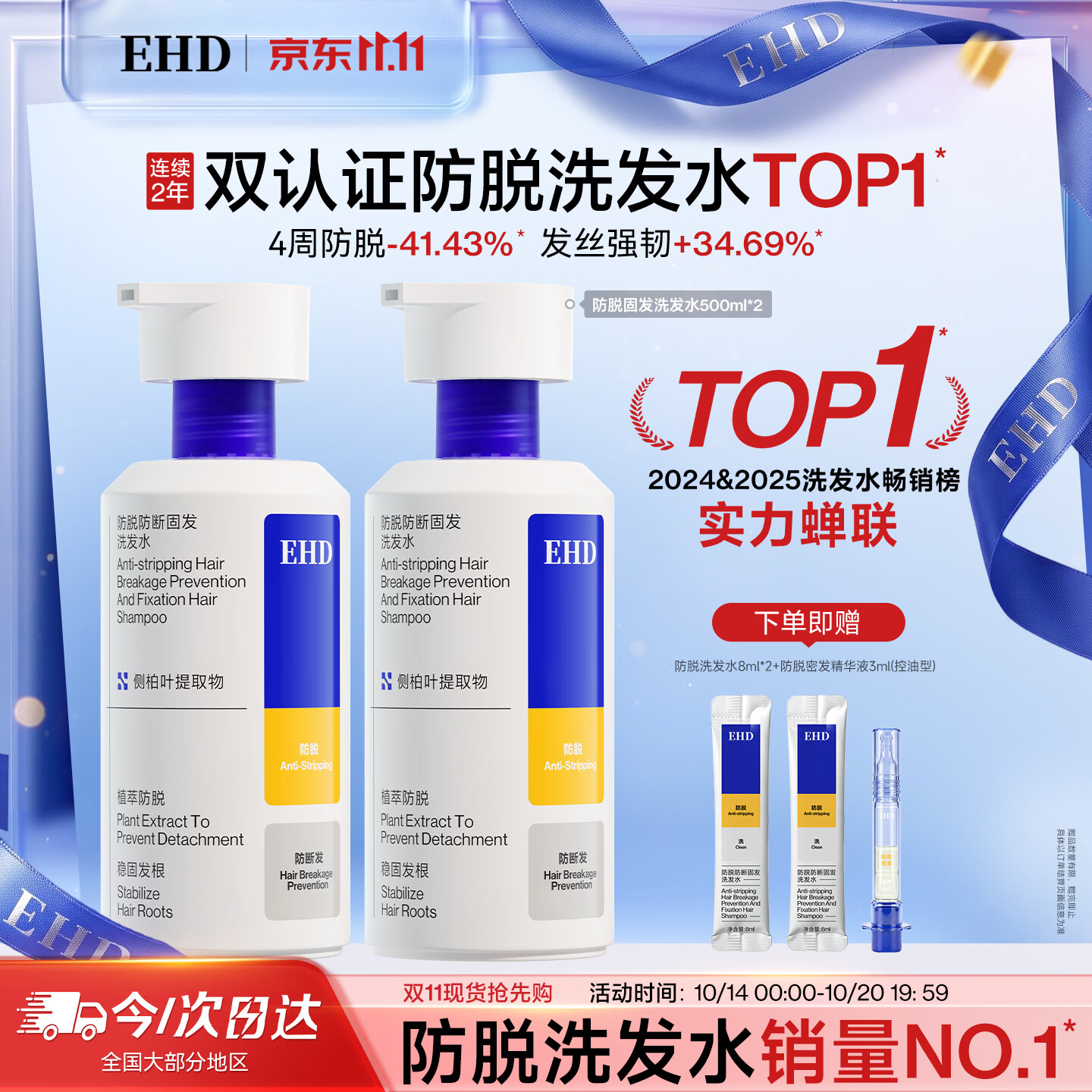 EHD防脱防断固发洗发水500ml*2侧柏叶强韧发根控油蓬松男女士洗发露