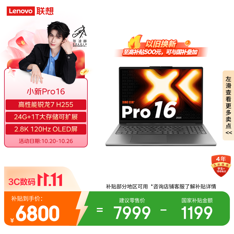 联想笔记本电脑小新Pro16超能本 锐龙7 H 255 24G 1T 2.8K 120Hz OLED 便携轻薄办公本 游戏 国家补贴