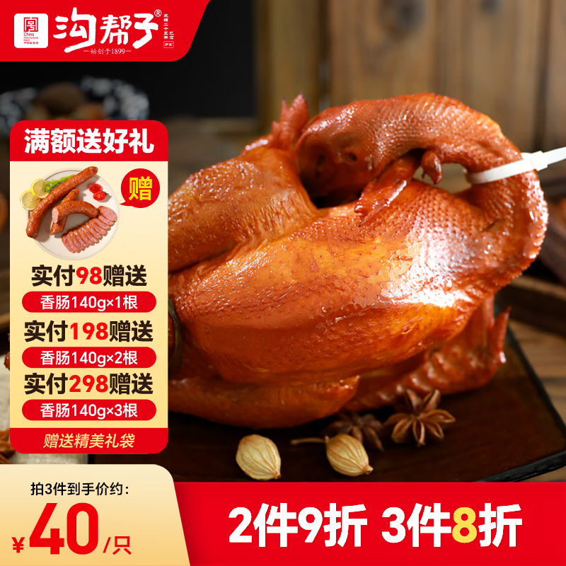 沟帮子熏鸡公700g 冷藏熟食 老式烧鸡 东北特产 源头直发