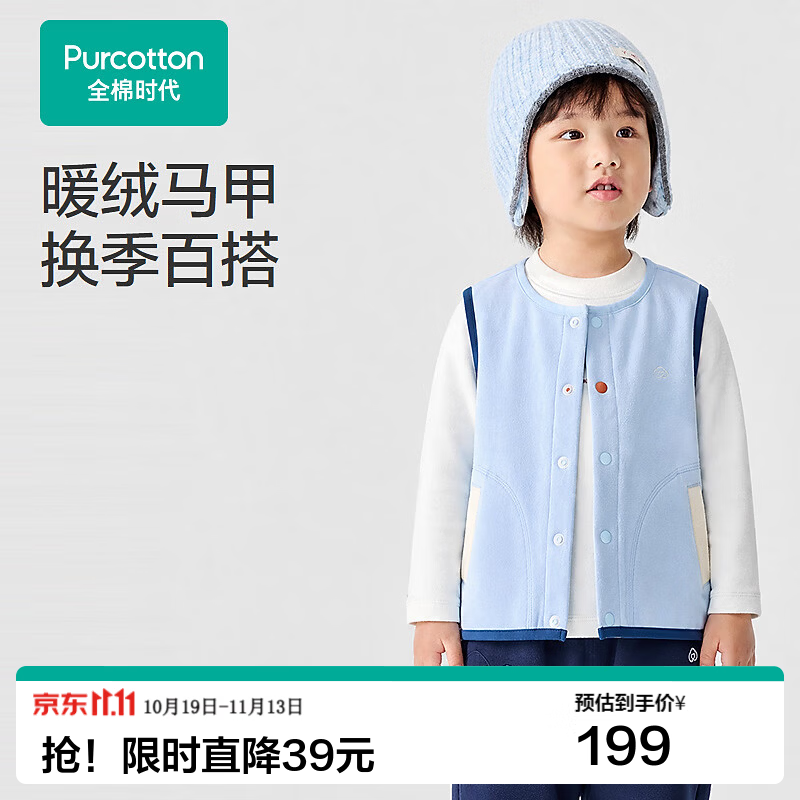 全棉时代（PurCotton）2026冬幼童风柔棉双面绒马甲 晴空蓝 120