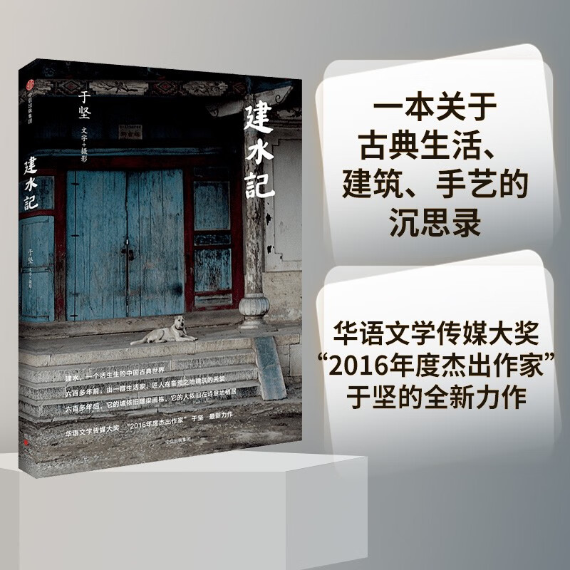 正版图书 建水记 于坚 著 散文随笔系列丛书 建水记2022