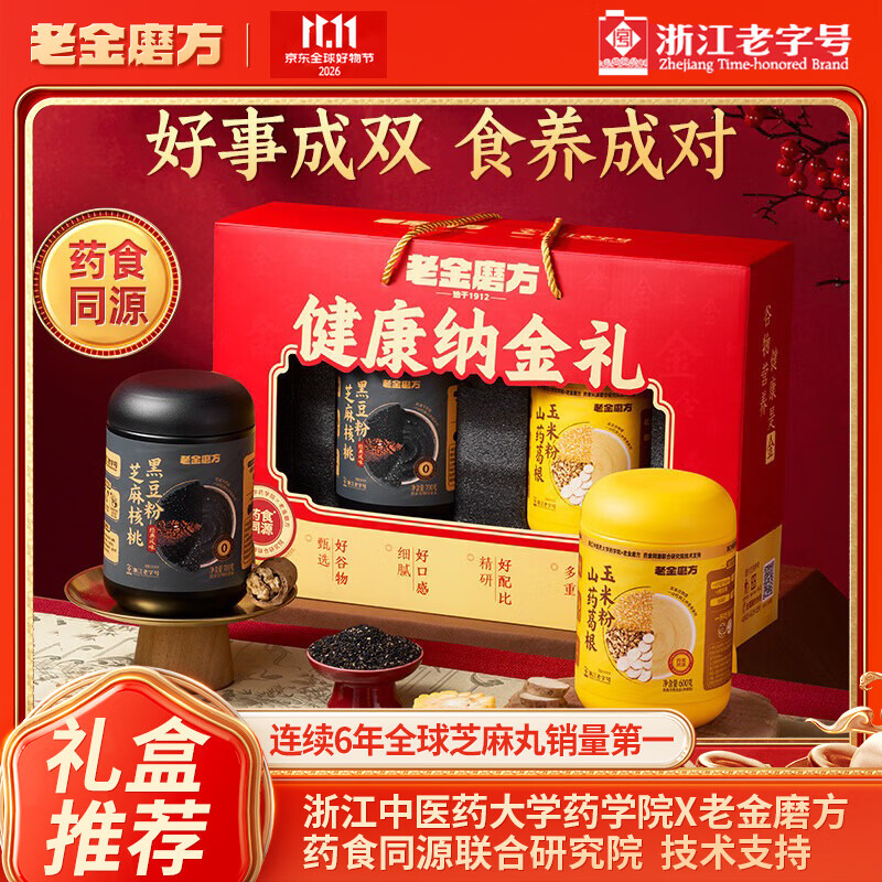 老金磨方芝麻黑豆粉玉米粉毛桃粉礼盒1300g任选2件 79元 - 86线报