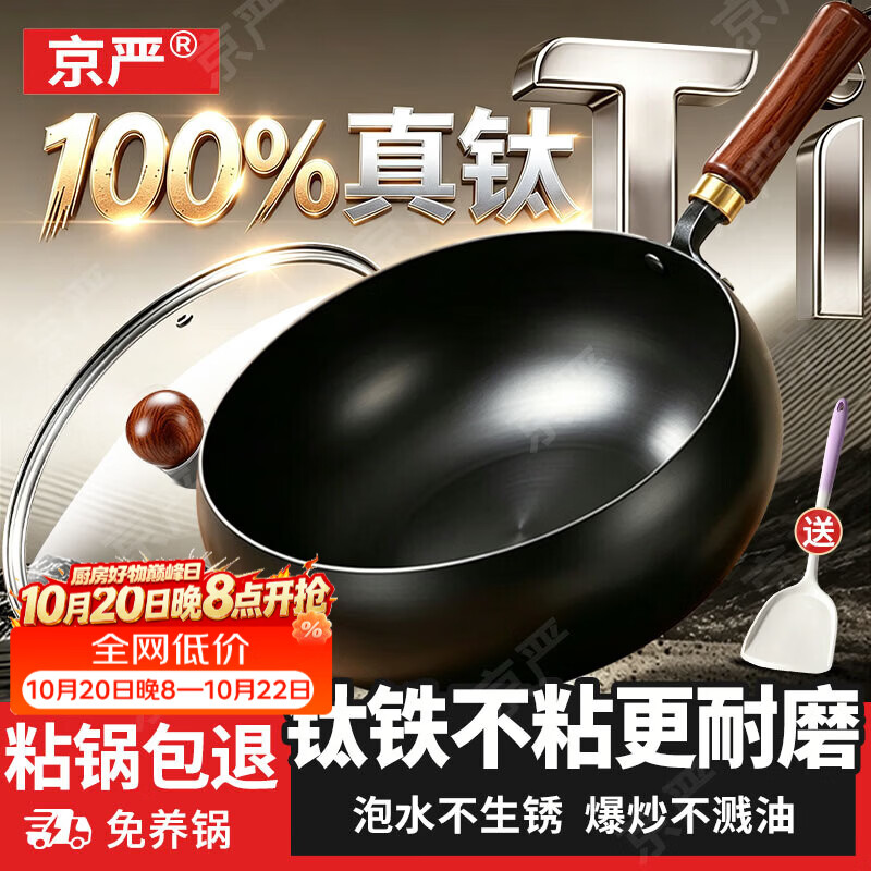 京严大肚铁锅含钛不粘锅家用炒菜锅无涂层已开锅平底电磁炉燃气灶专用 【2026最新款】钛铁不粘大肚锅+盖+铲 28cm 钛不粘 钛防锈 钛健康