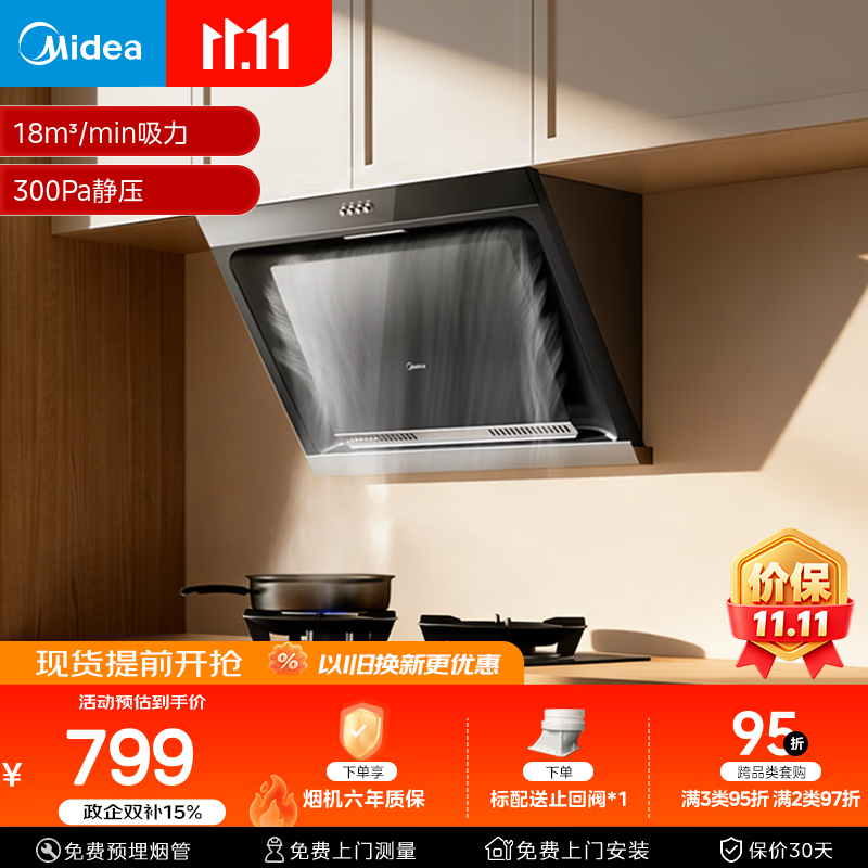 美的（Midea）抽吸排油烟机 家用大吸力侧吸式油烟机上门安装以旧换新出租房屋脱排烟机CXW-200-J30