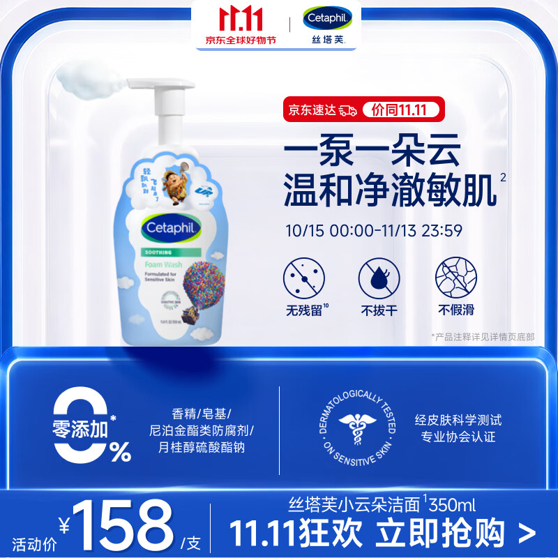 丝塔芙小云朵洗面奶350ml飞屋环游记 氨基酸表活泡沫洁面男女敏肌护肤