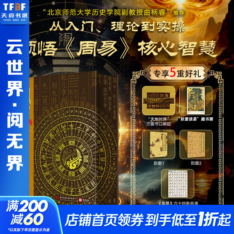 【正版包邮】周易全书 全注全译全彩插图 周易刷边典藏版  401典籍研究室译著 肖乃铖编著 华中科技大学出版社 新华书店旗舰店哲学书籍 周易全书 全彩插图刷边典藏版