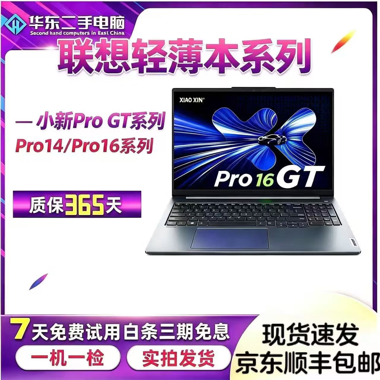 联想官方二手2025款小新Pro16 GT系列小新Pro14 GT颜值商务办公制图笔记本电脑 YOGA Air14-U7-155(32+1T)
