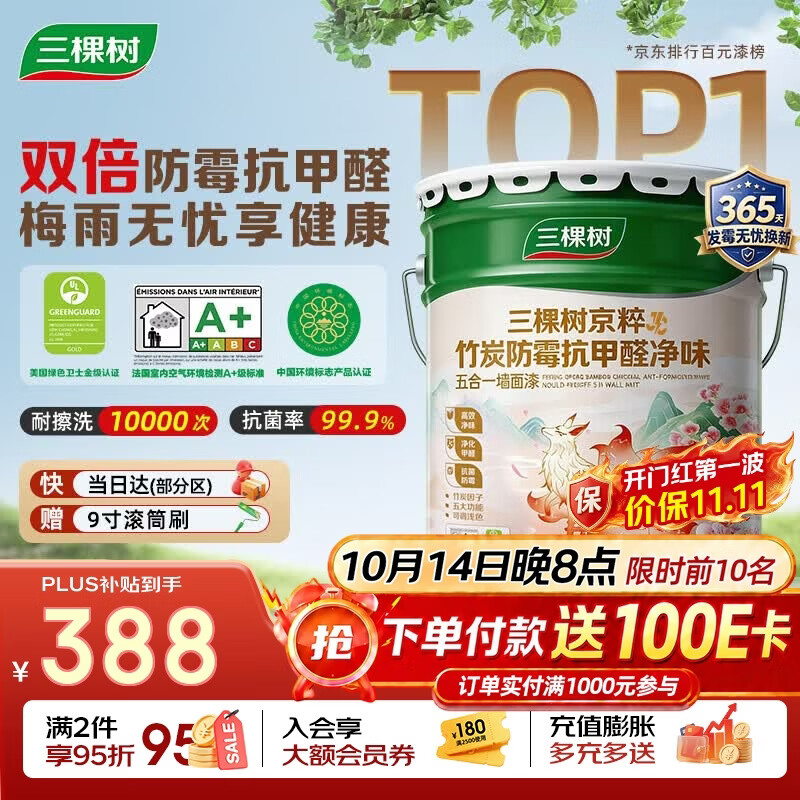 三棵树漆（SKSHU）京粹乳胶漆双倍防霉抗甲醛五合一墙面油漆涂料18L【京仓白漆】