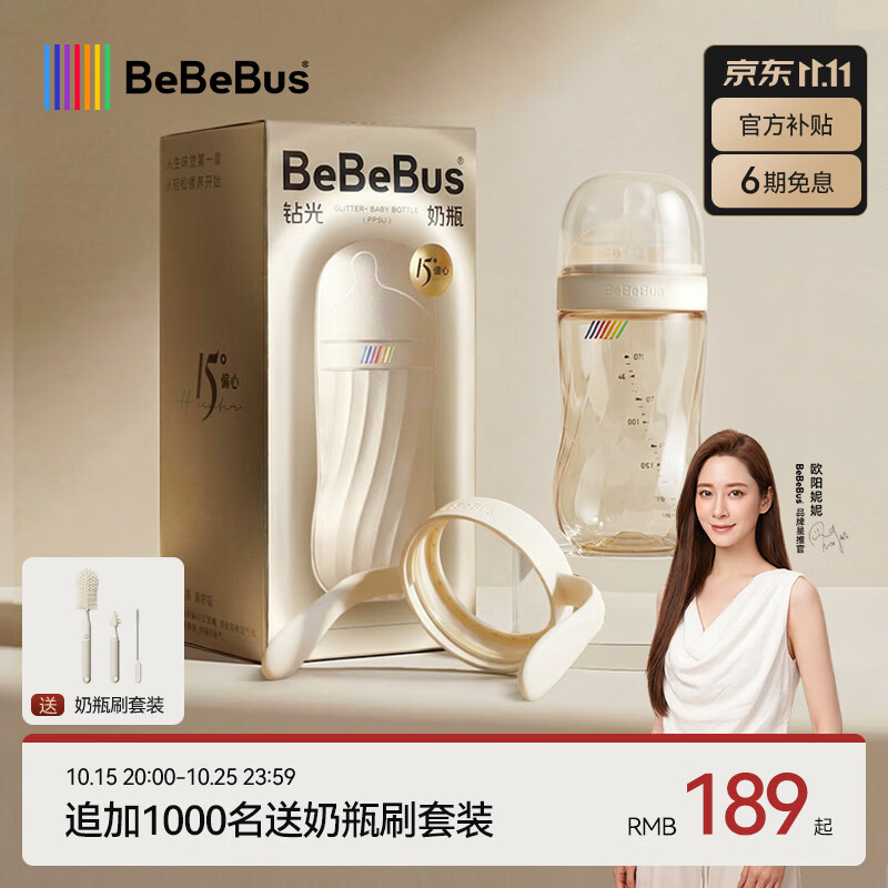 bebebus钻光奶瓶新生儿0-1个月防胀气ppsu婴儿仿母乳防呛偏心奶嘴300ml