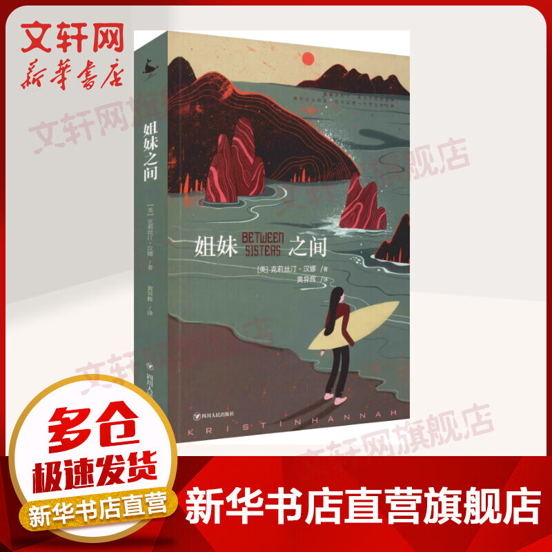 姐妹之间