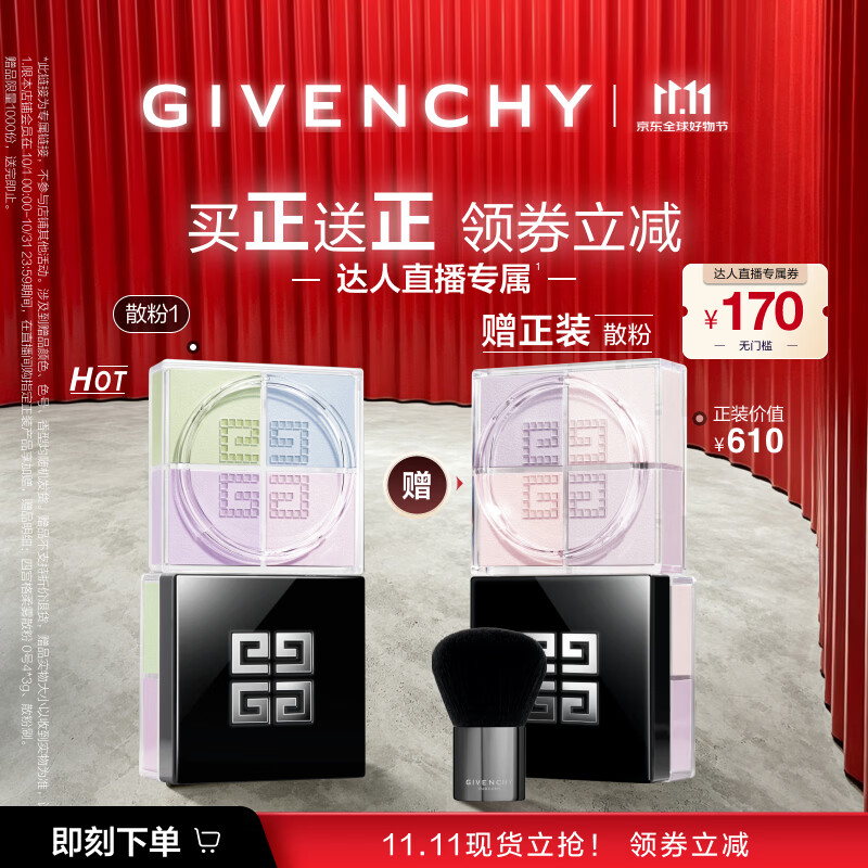 155🉐纪梵希散粉🎈