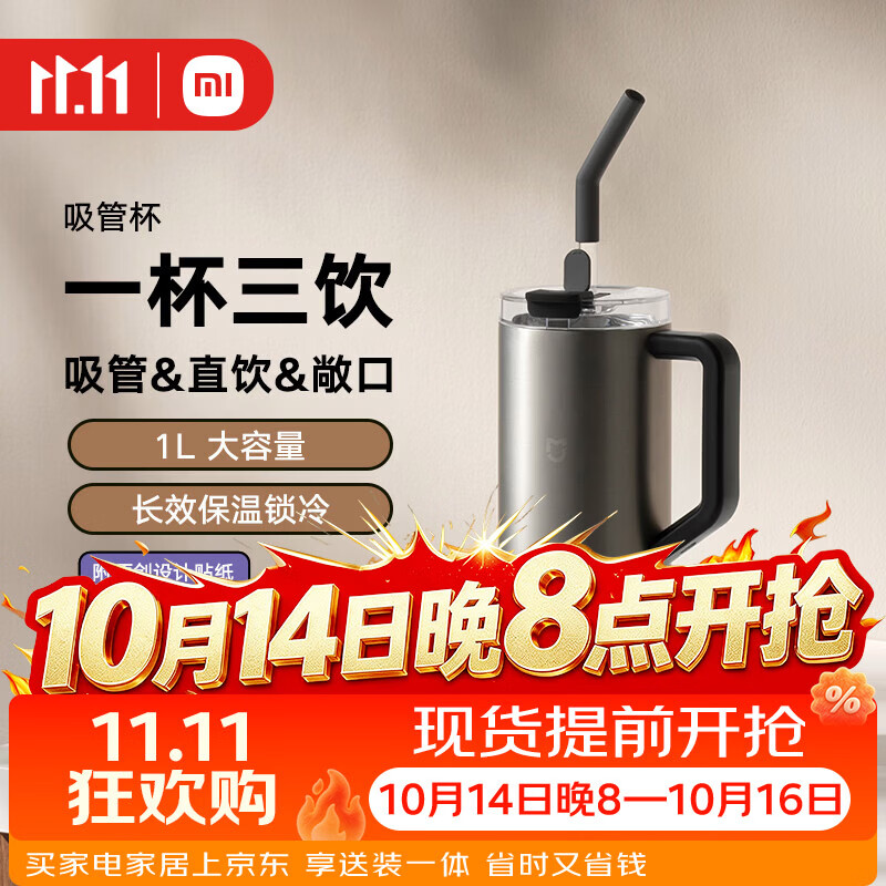 小米吸管保温杯 大容量冰霸杯 巨无霸水杯 316L不锈钢保冷杯 1L金属灰