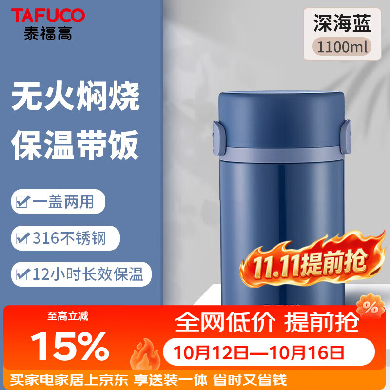 泰福高保温饭盒5折入手：316不锈钢款48.14元、304款57.95元