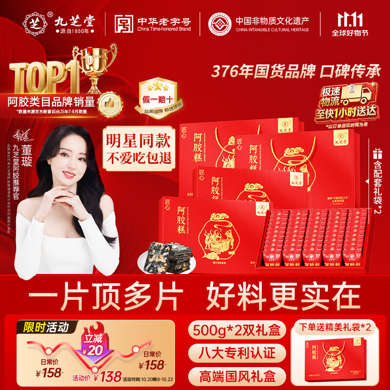 九芝堂阿胶糕礼盒500g*2阿胶膏营养食补送长辈领导实用节日礼品礼物