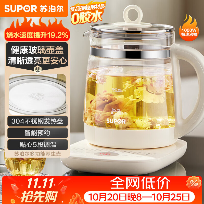 苏泊尔恒温不锈钢养生壶1.5L 59元 - 86线报