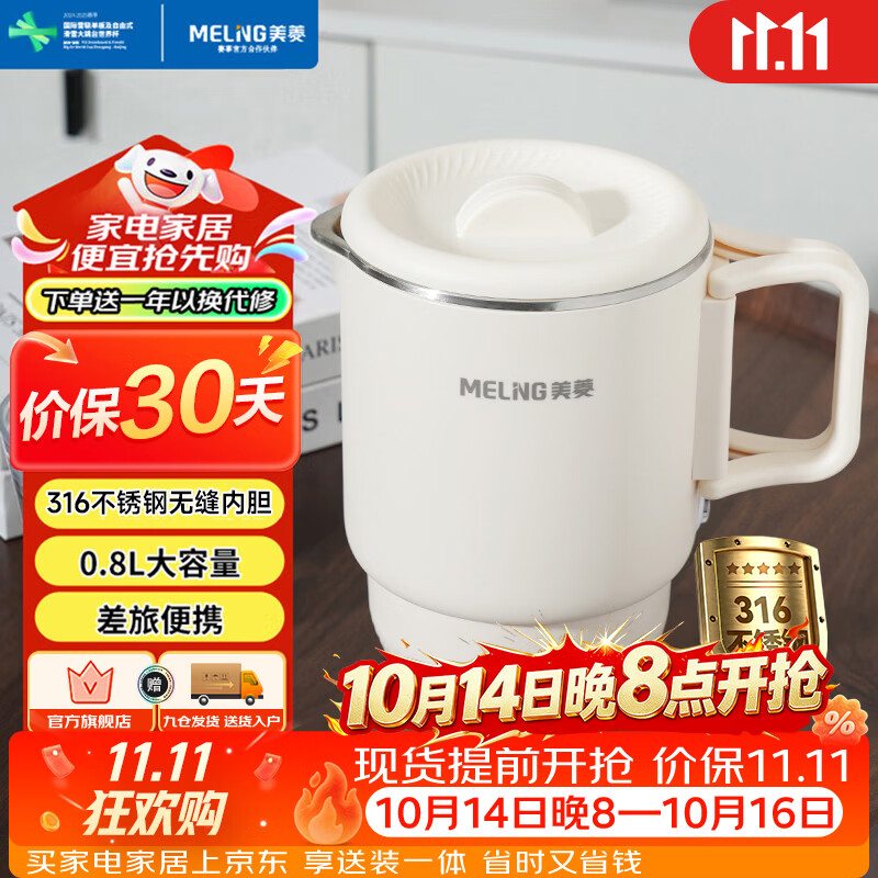 美菱（MeiLing）便携式烧水壶电水壶0.8L可折叠316不锈钢烧水杯旅行出差电热水壶家宿舍泡面杯MH-D0861