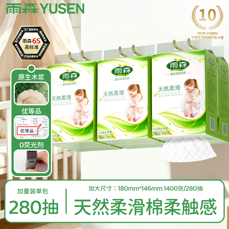 雨森妇婴悬挂式抽纸5层加厚母婴适用原生木浆湿水不易破纸巾家用纸抽 280抽*6提【热销款】
