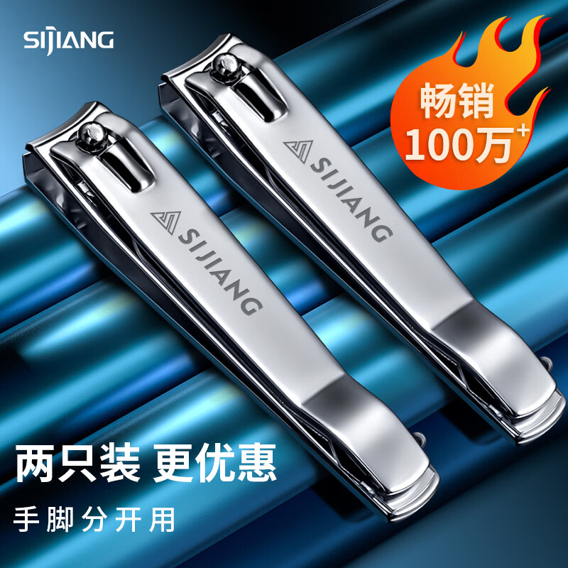 sijiang斯匠指甲钳大号指甲剪嵌甲剪指甲刀家用平口剪指甲男士两只装