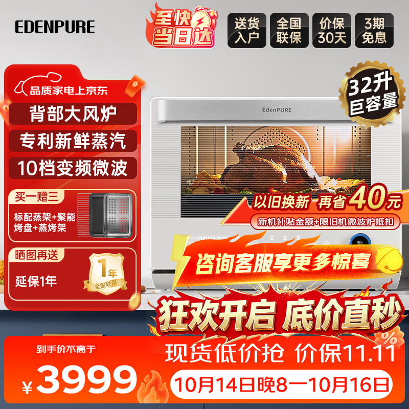 EdenPURE 宜盾普 EDP-WZ32 微蒸烤一体机 32L 迪那利白