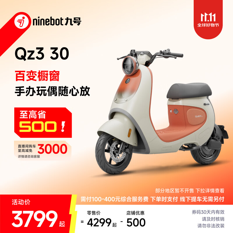 九号Ninebot电动自行车Qz3 30新国标智能电动车门店自提到店选颜色 3899元 - 线报酷