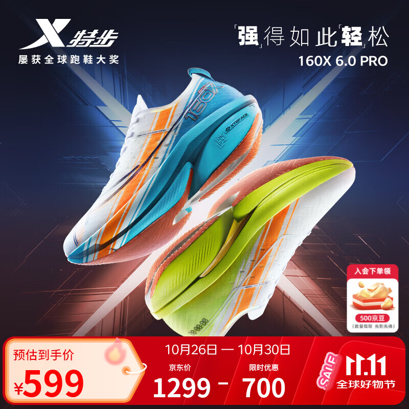 特步160X6.0PRO专业碳板跑步鞋马拉松PB竞速男鞋减震回弹轻便女运动鞋 新白色/智能蓝/高光橙【男】 45