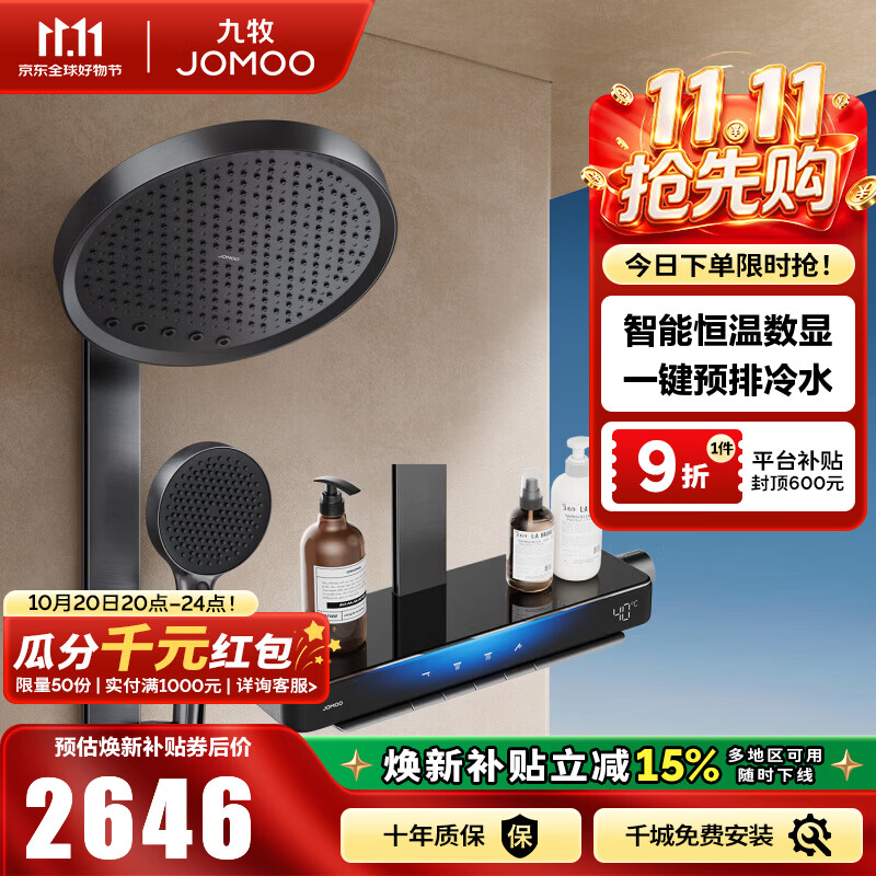 九牧（JOMOO）淋浴全套花洒套装琴键置物淋浴喷头预排冷水丝雨恒温淋浴器26216 【Master水境】枪灰