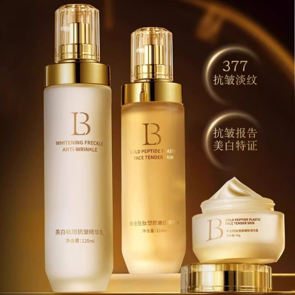 BEILINGMEI美白祛斑淡斑抗皱护肤品套装水润提亮精华水乳补水控油化妆品套装 美白祛斑补水去黄三件套