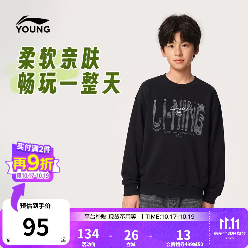 李宁童装儿童卫衣男小大童柔软亲肤宽松套头无帽运动上衣YWDW427 黑-1 160