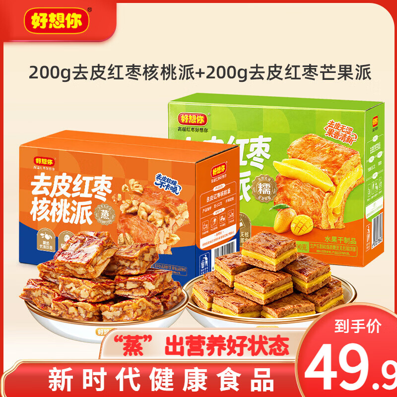 好想你 红枣坚果礼盒 去皮去核红枣阿胶蜜枣山楂条零食大礼包送礼团购 去皮红枣芒果派200g+去皮红枣核桃派200g