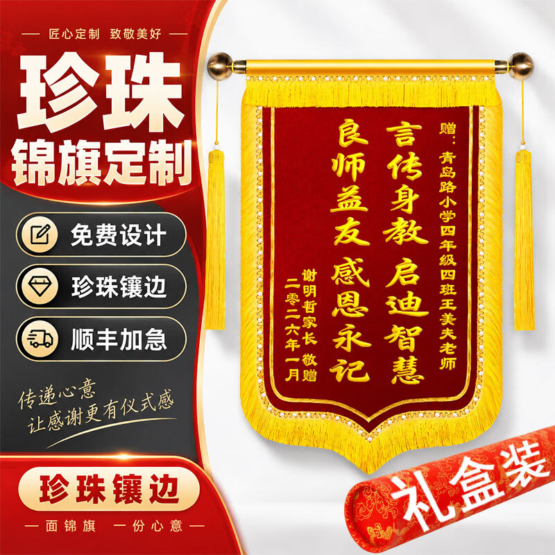 陶珍高档珍珠镶嵌锦旗定制定做印字感谢老师赠送医生护士仙家恩师幼儿园月嫂物业月子中心医院仙家警官 高档礼盒装+【金属配件】珍珠龙须+高档金丝绒布 80*120cm【大号】