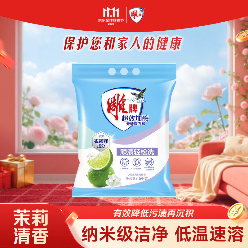 雕牌 超效加酶洗衣粉 茉莉清香 10斤 无磷 低温速溶 强效去渍